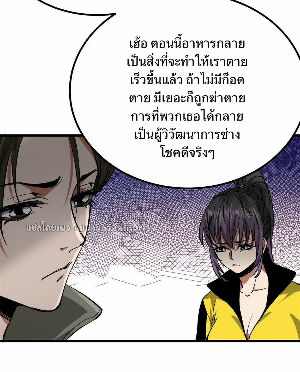 รูเล็ตเวิลด์ สุ่มไอเทมเอาชีวิตรอด ตอนที่ 89 หน้า 3