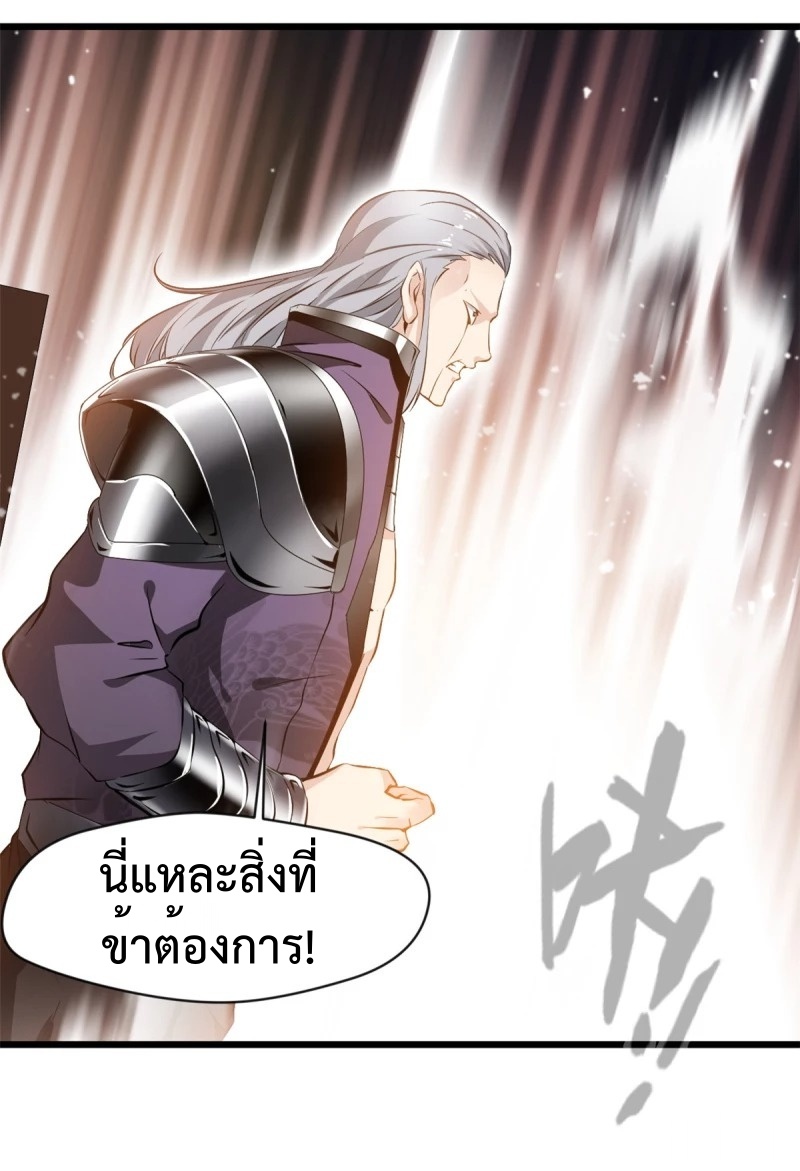 ปรมาจารย์ที่แข็งแกร่งที่สุด ตอนที่ 42 หน้า 4
