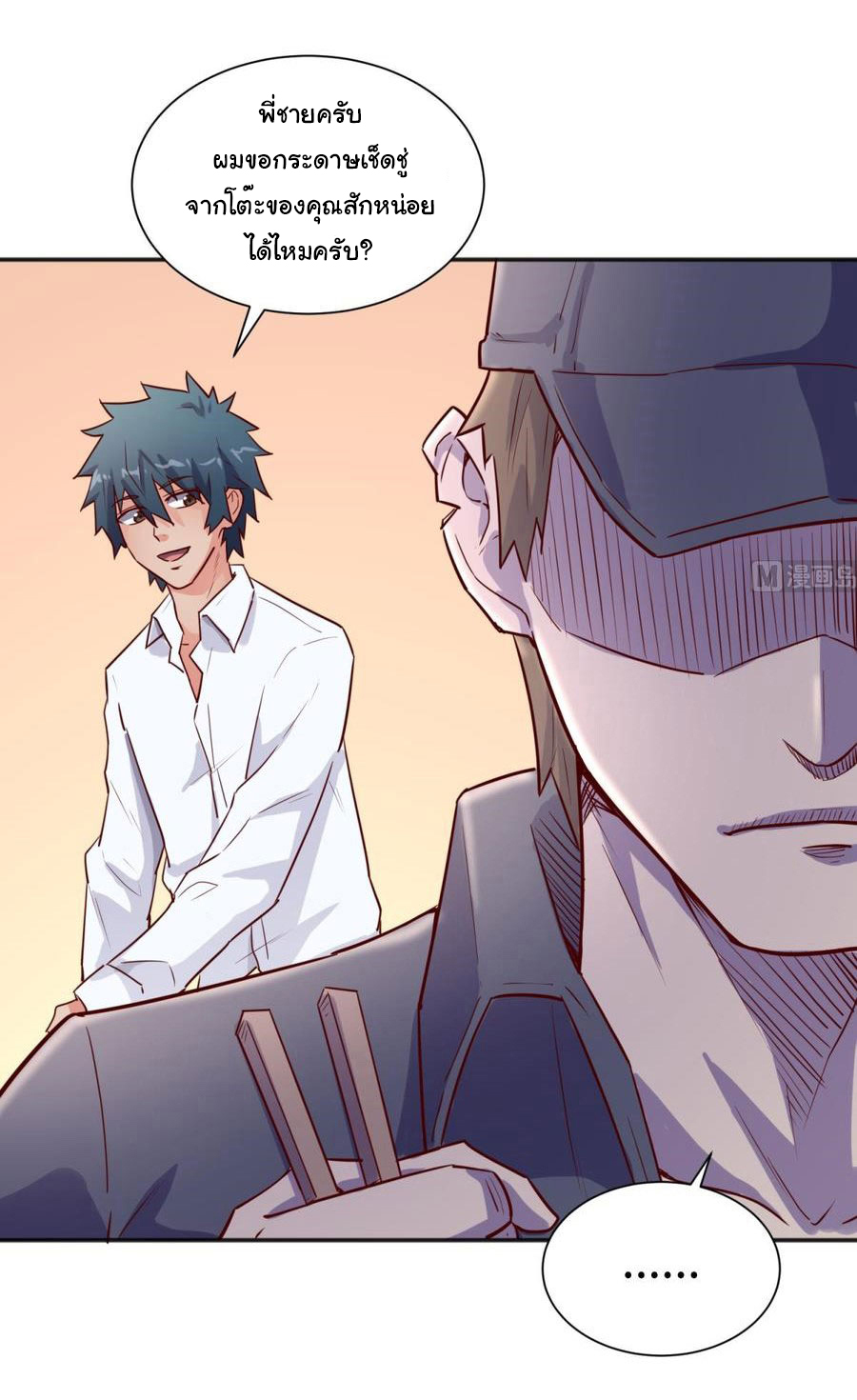 เทพเซียนหมอ ของยัยเทพธิดา ตอนที่ 36 หน้า 6