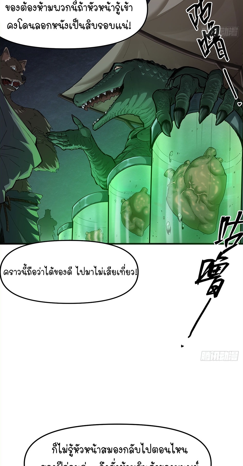 ภูเขาศพทะเลเลือด: การกลับมาของวีรบุรุษ | Mountains of Corpses and Seas of Blood | The Demon-Slaying Madman—Reborn as a Demon ตอนที่ 7 หน้า 38