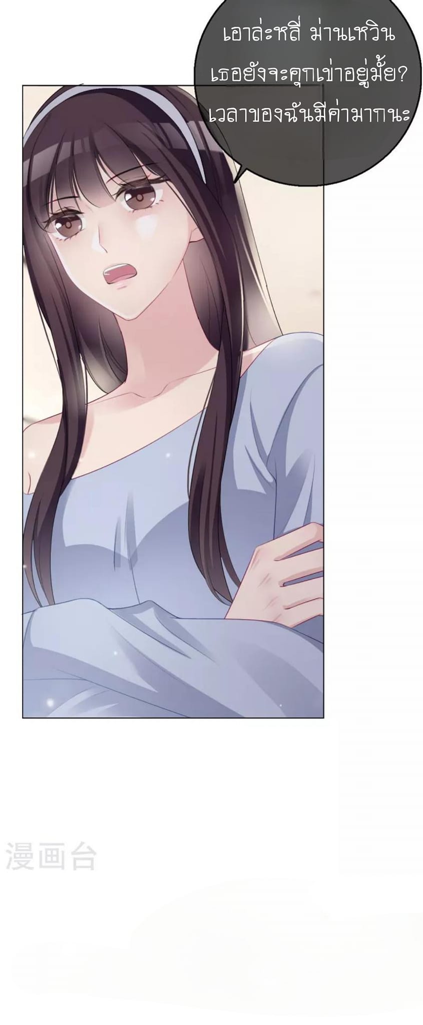 (จบแล้ว) Be An Idol Starting From Zero ตอนที่ 4 หน้า 21