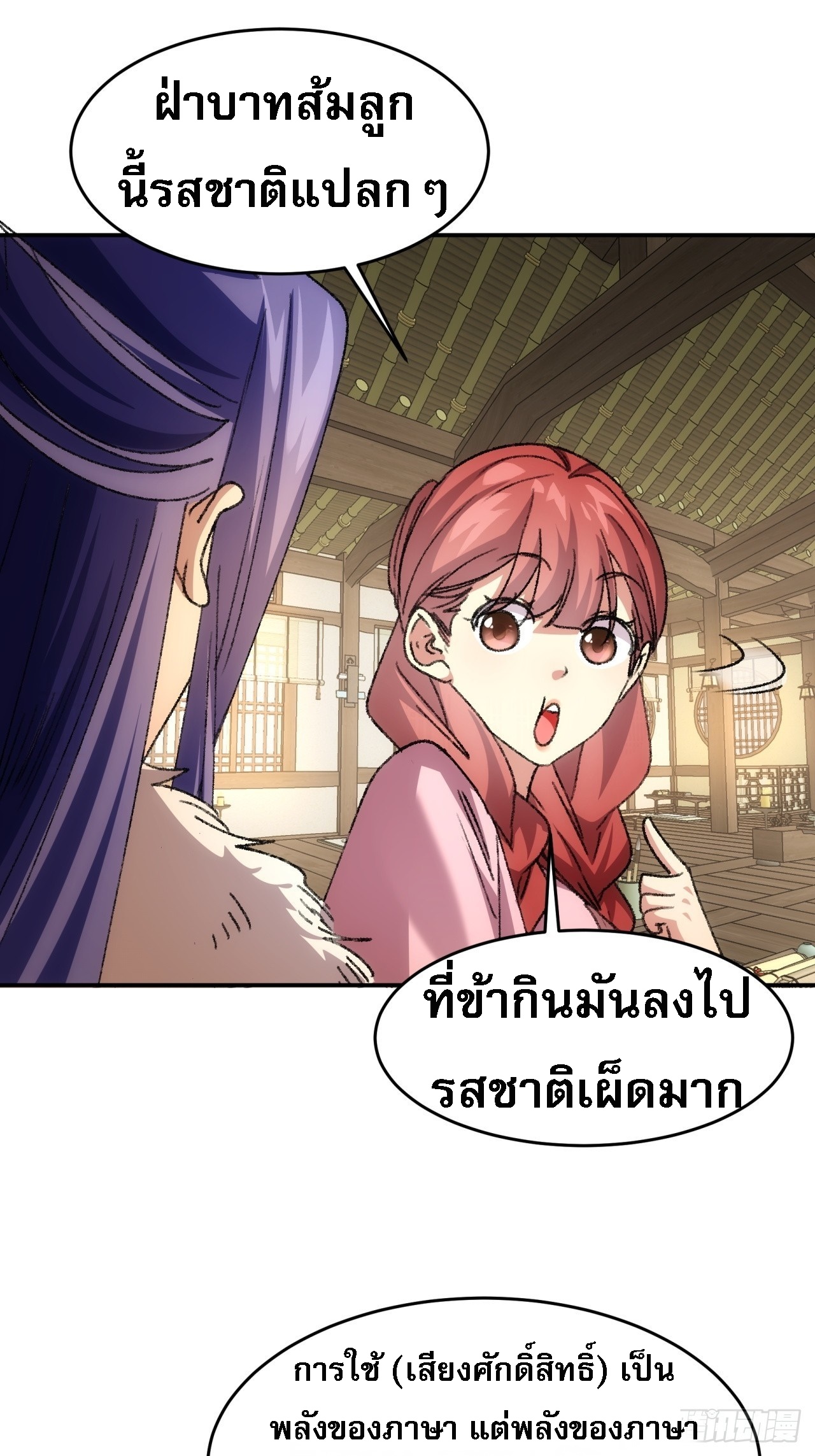 ข้าจะกำหนดชะตาตัวเอง ทันจีน ตอนที่ 171 หน้า 15