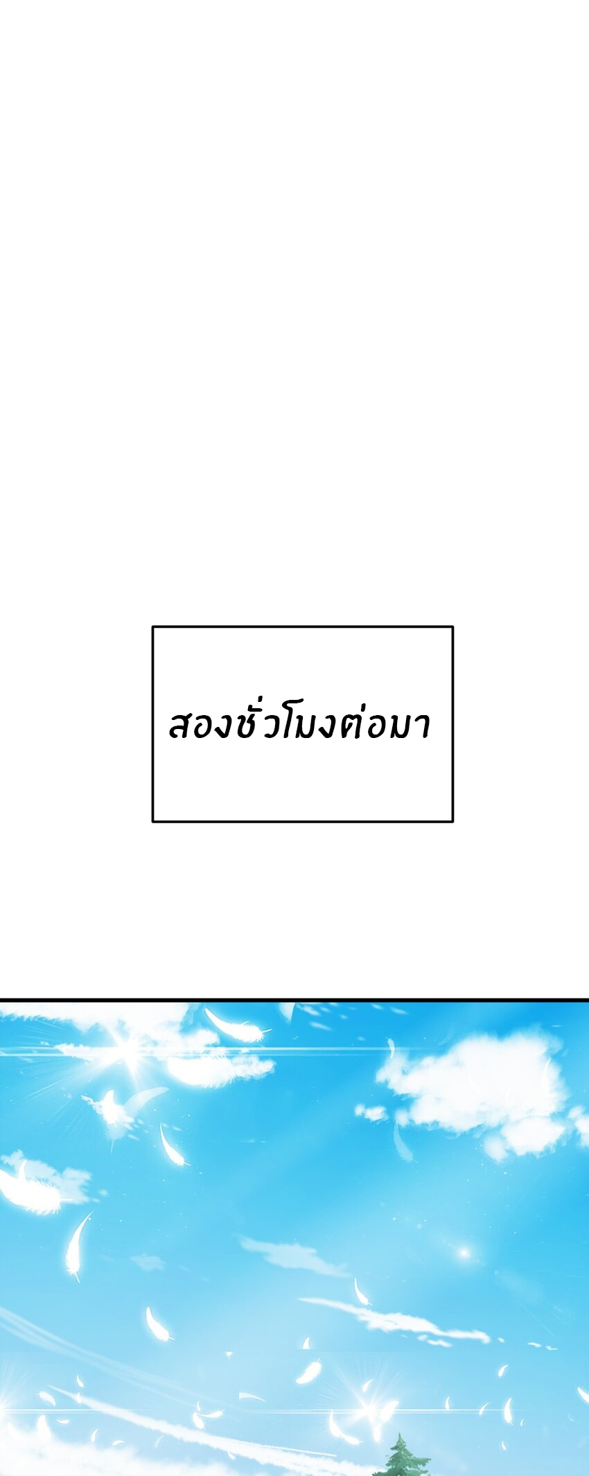 Immortal Me And Eldritch Wife ตอนที่ 12 หน้า 25