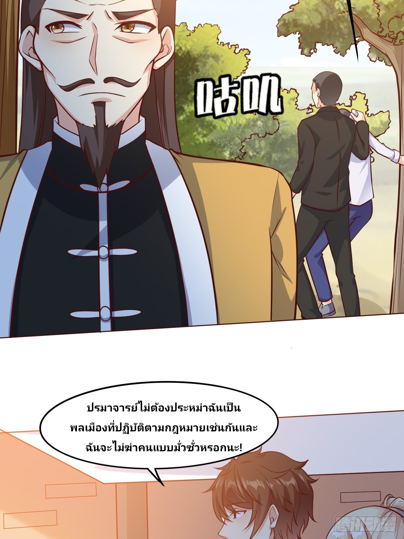 ฉันสุ่มตัวตนใหม่ทุกสัปดาห์ ตอนที่ 43 หน้า 38