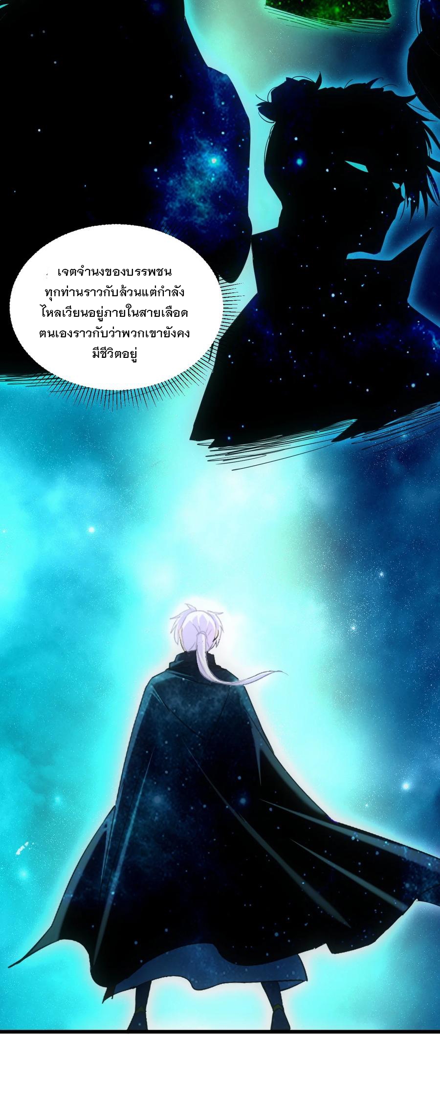 มหาเทพเอกะหมื่นบรรพกาล (จบ) ตอนที่ 77 หน้า 43