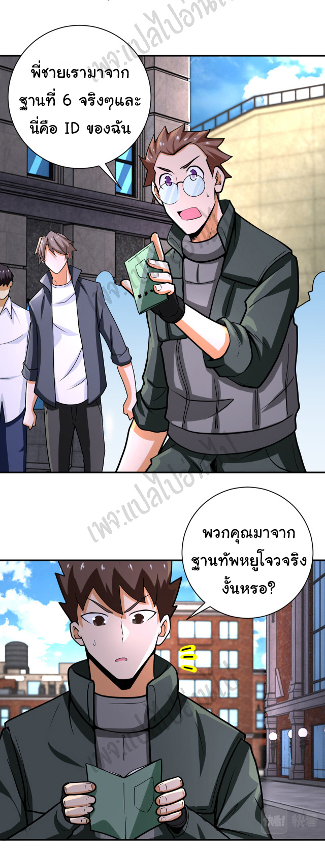 Apocalyptic Super System ตอนที่ 241 หน้า 2