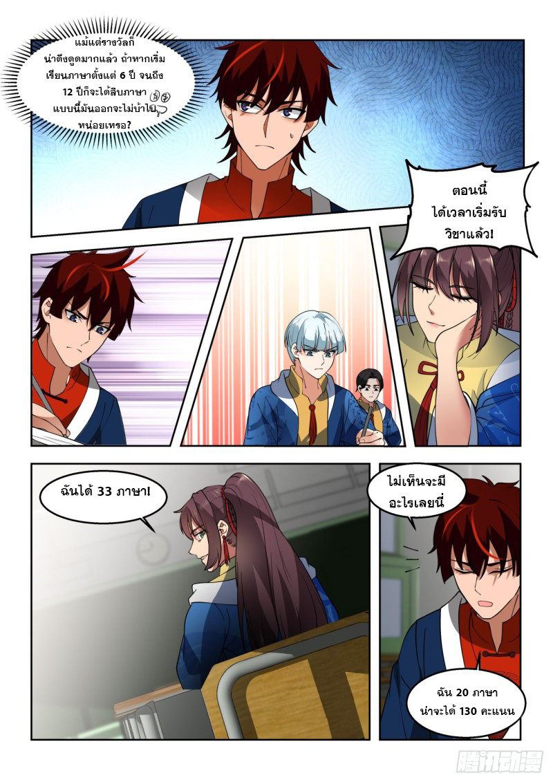 หมื่นเผ่าภัยพิบัติ ตอนที่ 85 หน้า 4