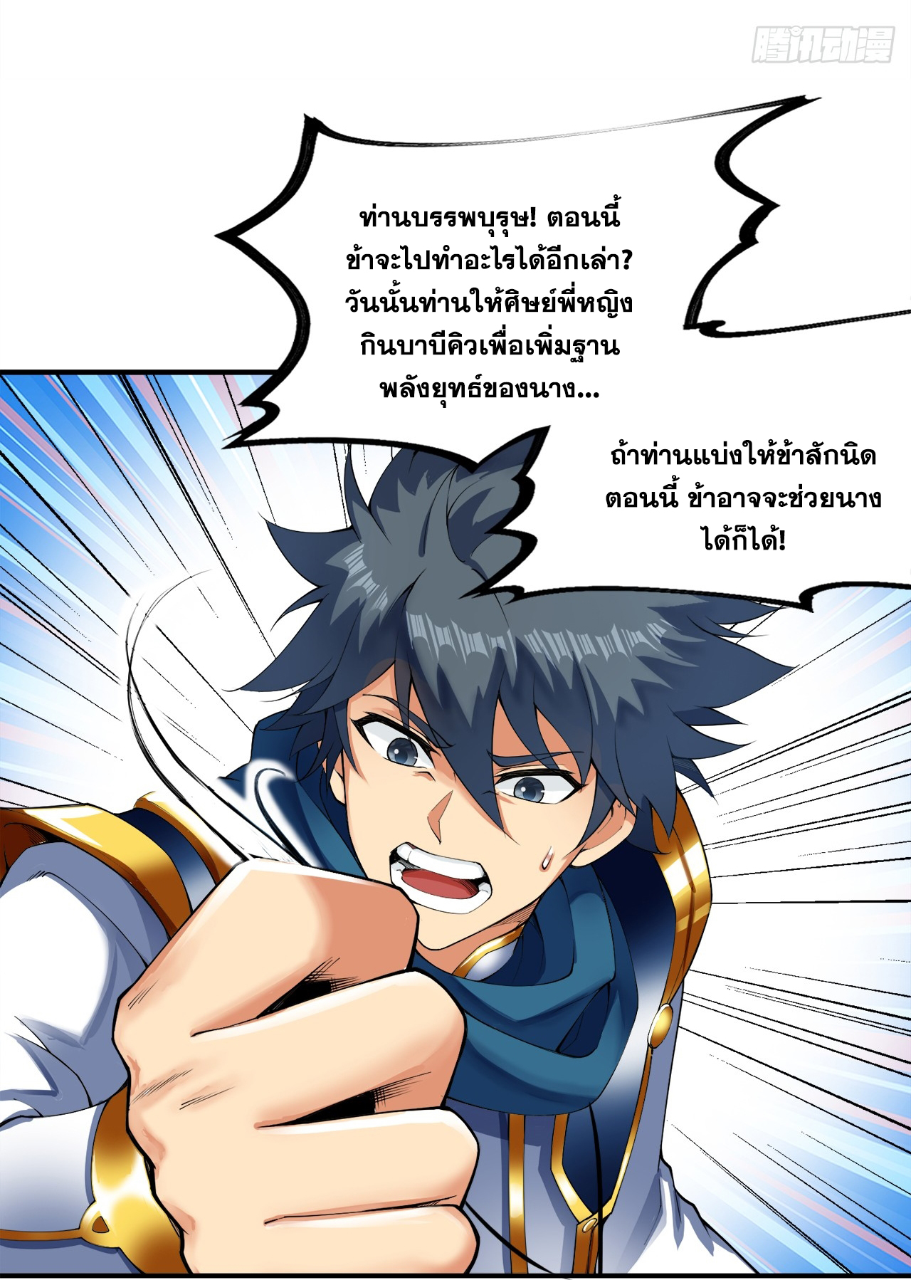 ข้าอยู่อย่างสันโดษมากว่า 100,000 ปี (ทันจีน) ตอนที่ 58 หน้า 21