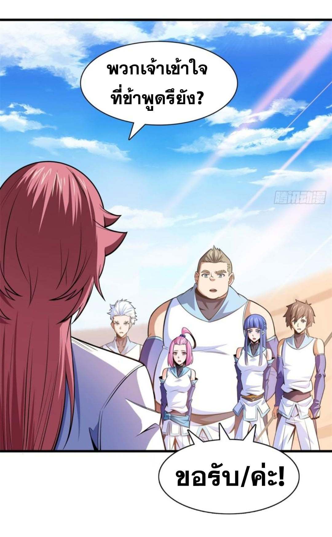 Library Of Heaven's Path ตอนที่ 132 หน้า 22