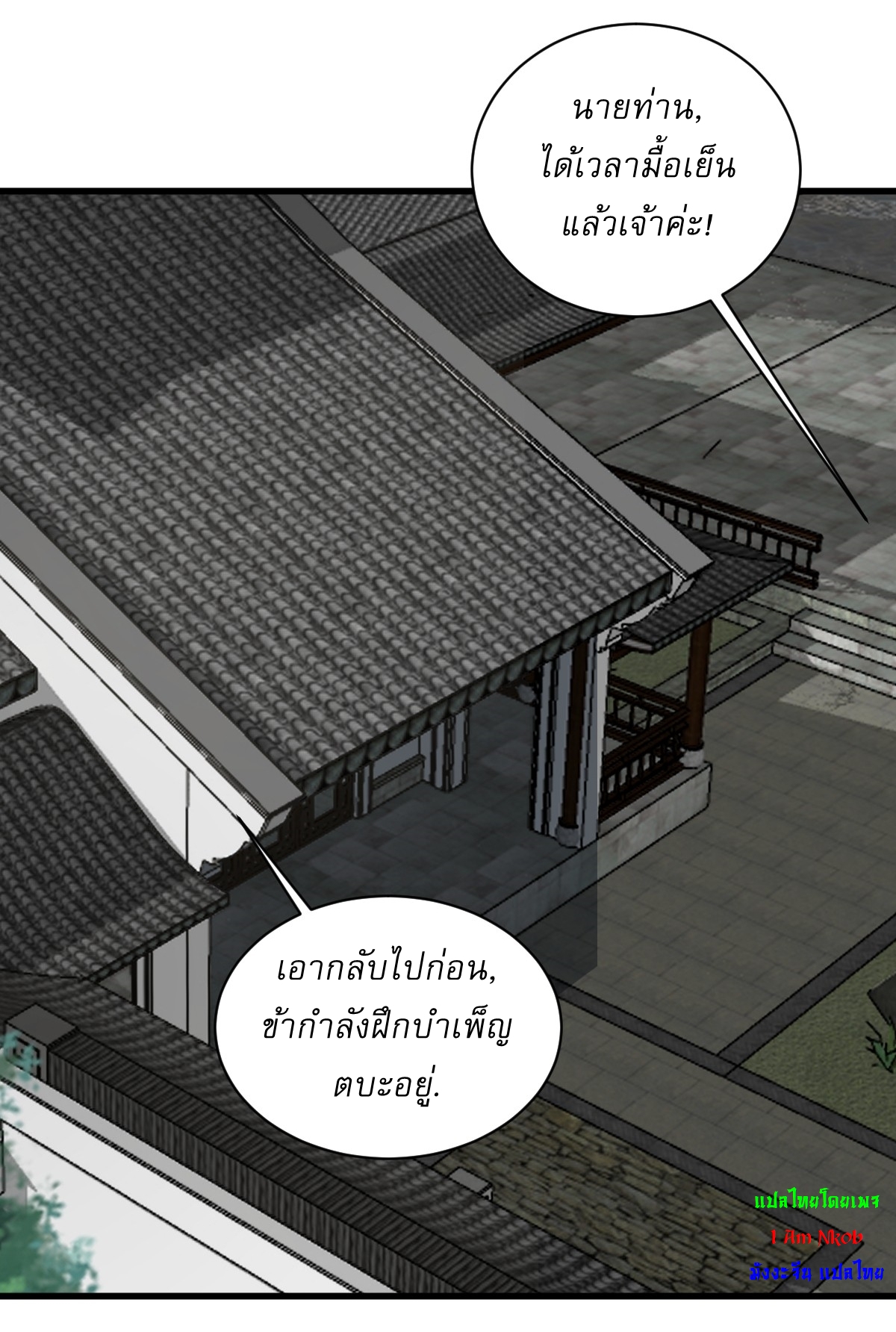 เก็บตัวร้อยปี จากนี้พี่ขอเทพ! INVINCIBLE AFTER A HUNDRED YEARS OF SECLUSION ตอนที่ 81 หน้า 10