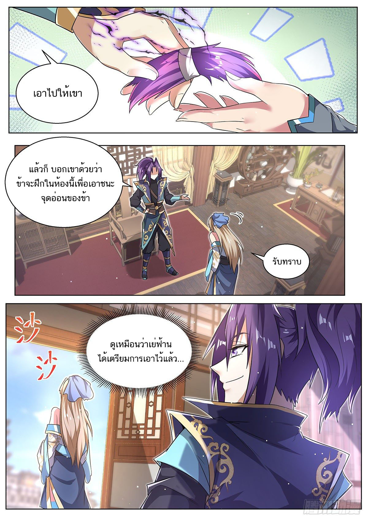 Invincible Villain ตอนที่ 23 หน้า 8