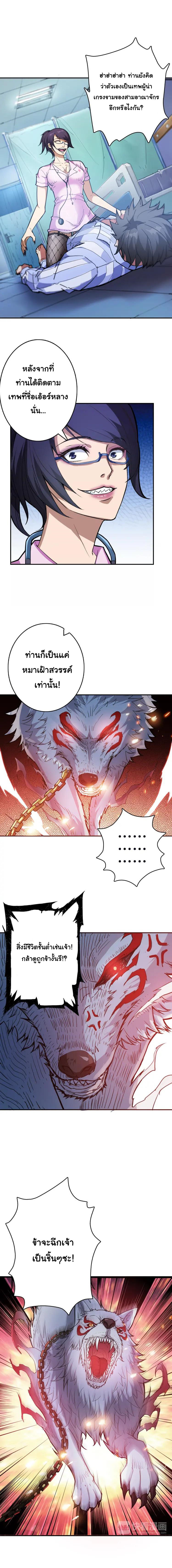 The God Devourer ตอนที่ 7 หน้า 8