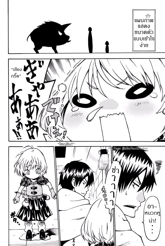 ชีวิตงั้นๆ ของนักผจญภัยโสดซิงวัย 29 ปี (29-sai Dokushin Chuuken Boukensha no Nichijou) ตอนที่ 1 หน้า 22