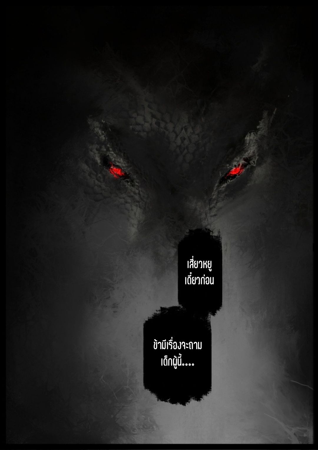 บันทึกปราบปีศาจ ตอนที่ 62 หน้า 13