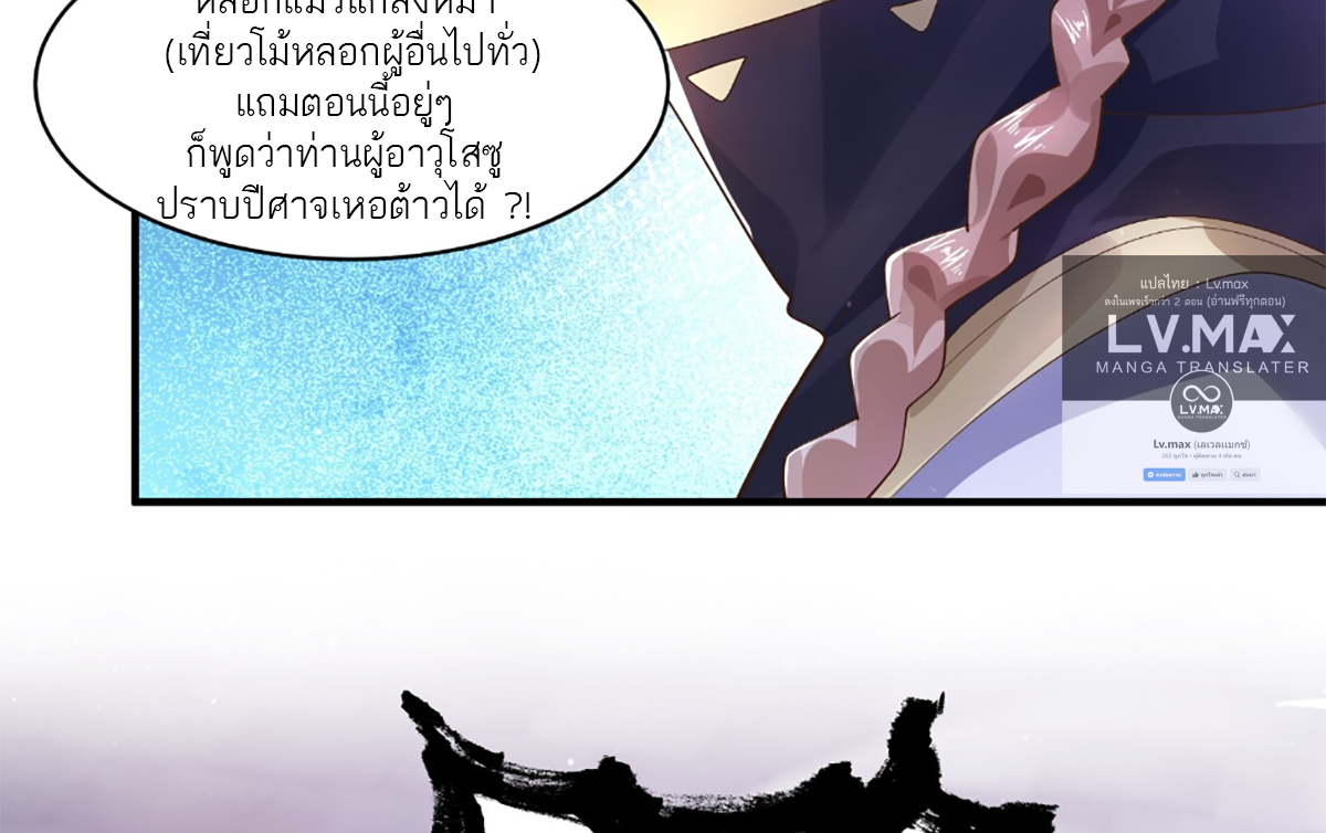 ซวยแล้วข้าโดนตามล่าจากศิษย์ในสำนัก ตอนที่ 36 หน้า 24