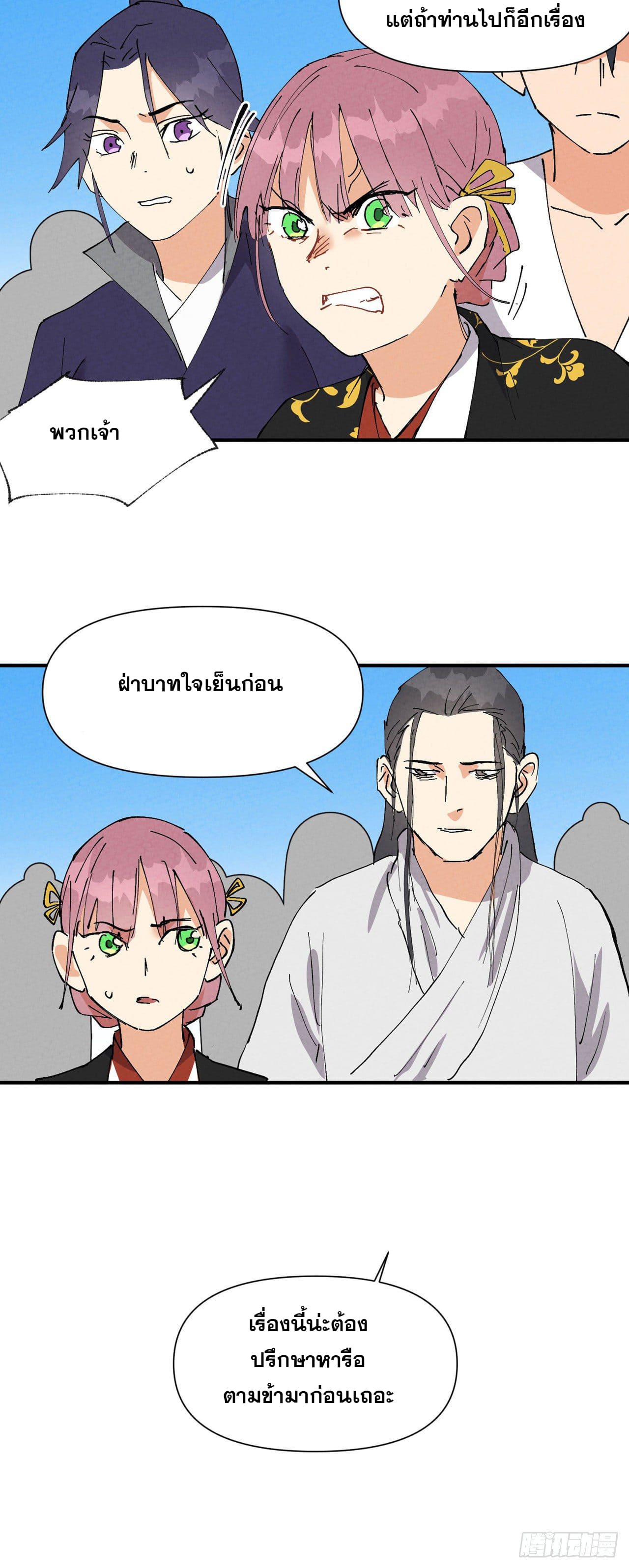 ระบบพัฒนาสุดแข็งแกร่ง ตอนที่ 64 หน้า 22