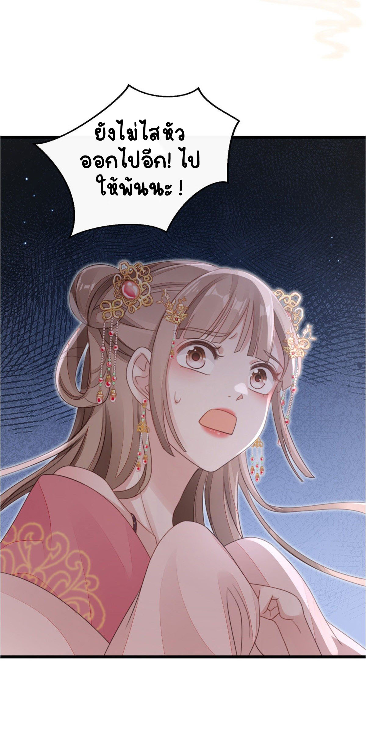 ระบบเปลี่ยนชะตายัยตัวร้าย ตอนที่ 56 หน้า 4