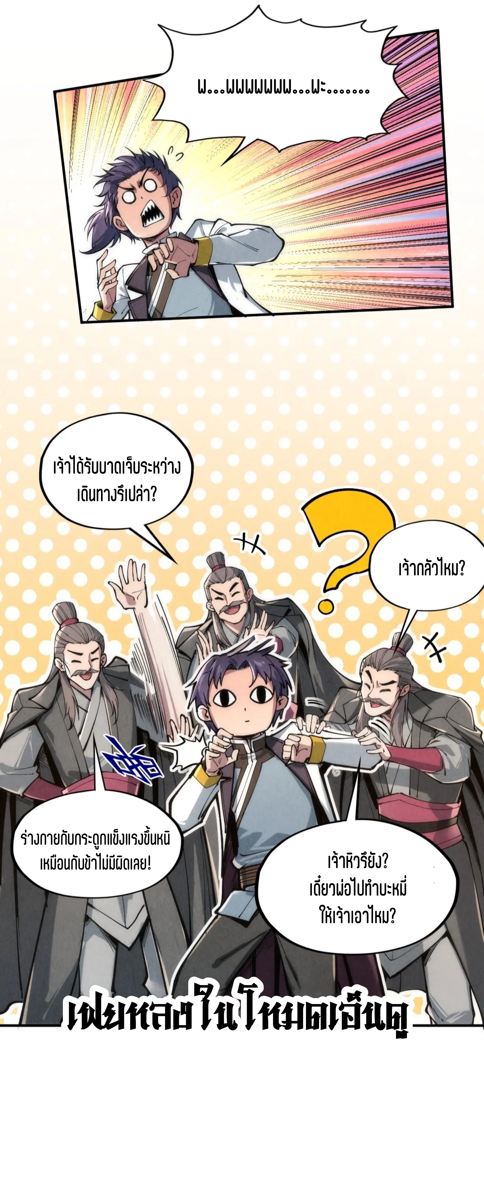 มหาเทพนิรันดร์กาล ตอนที่ 17 หน้า 22