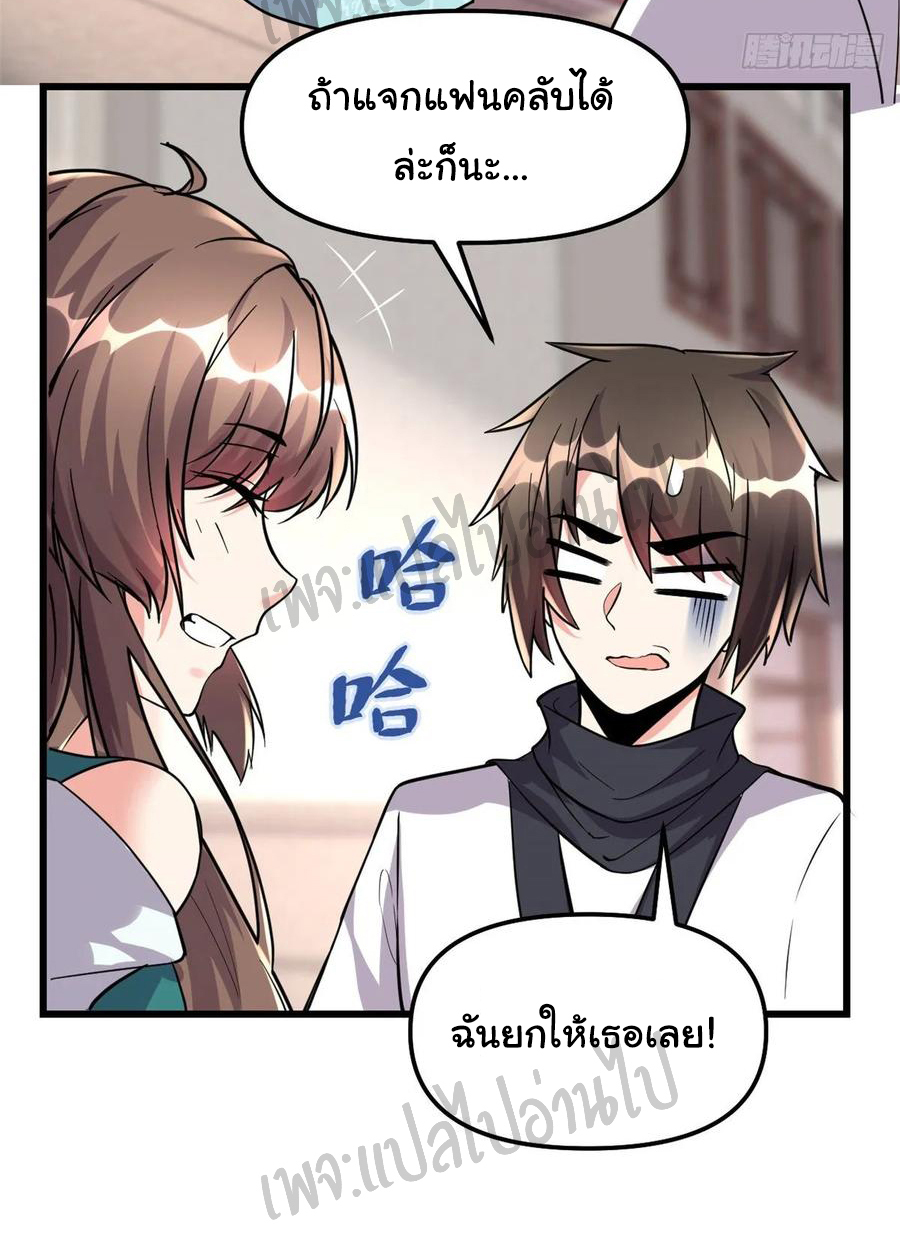 I might be a fake fairy ตอนที่ 113 หน้า 21
