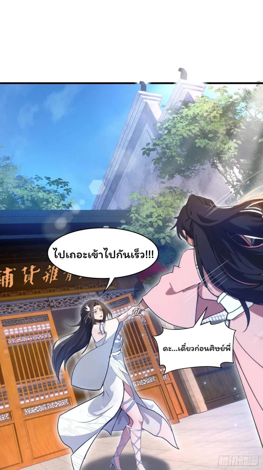 (ซ้ำกับบาทเดียว)ข้าคือปรมาจารย์ไร้เทียมทาน?ห๊ะไรนะ!!! ตอนที่ 3 หน้า 33