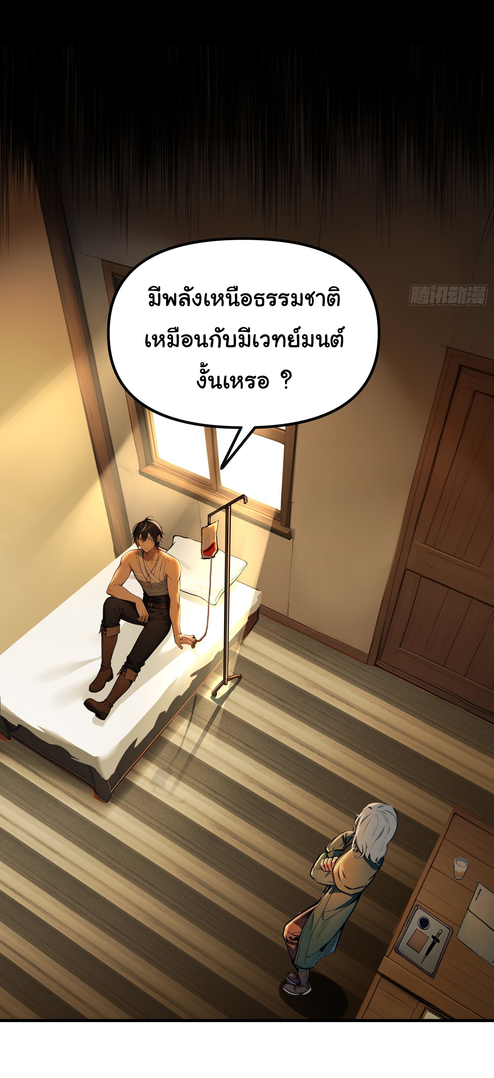 ภัยพิบัติวันหายนะ ตอนที่ 12 หน้า 11