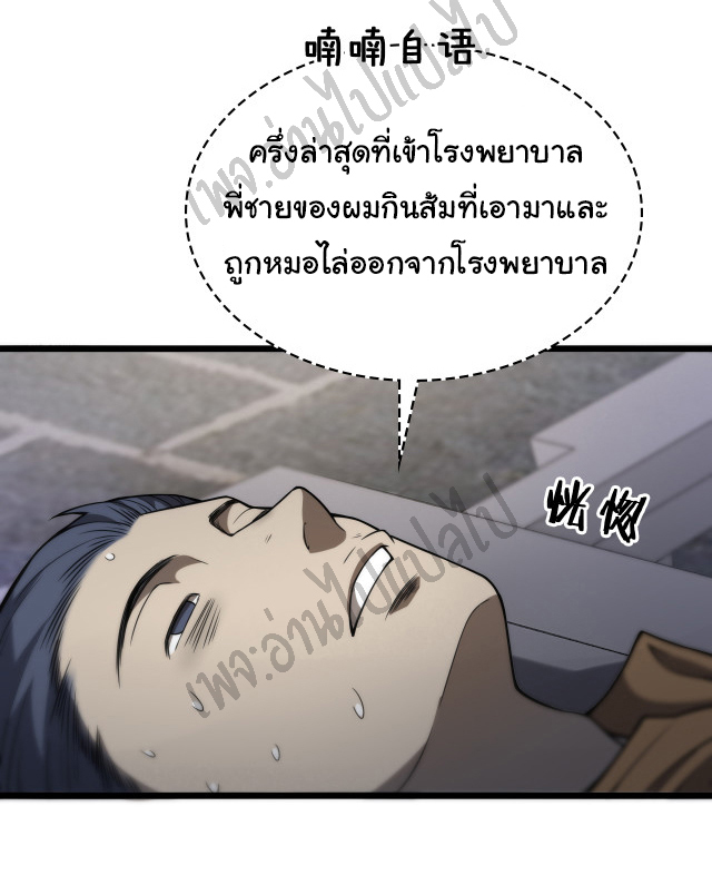 สุดยอดระบบของหมอหลิงหรัน ตอนที่ 44 หน้า 11