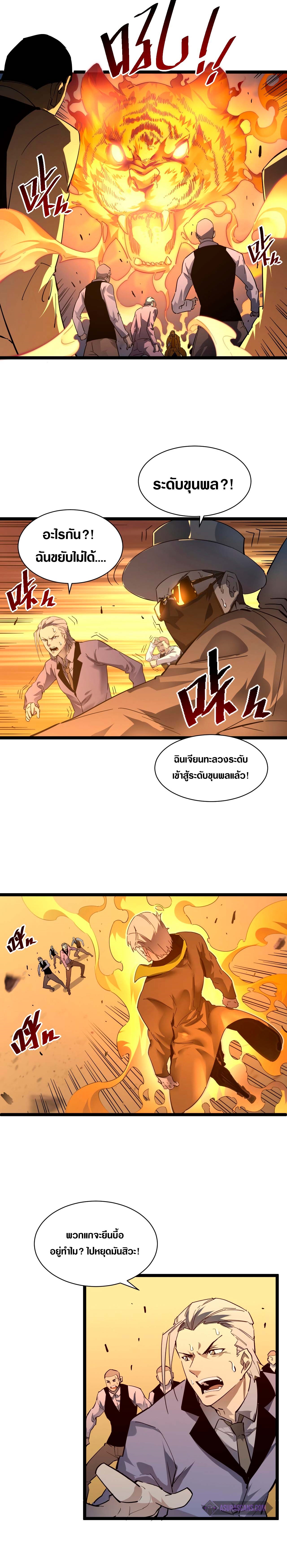 Rise From The Rubble |  เศษซากวันสิ้นโลก ตอนที่ 50 หน้า 6