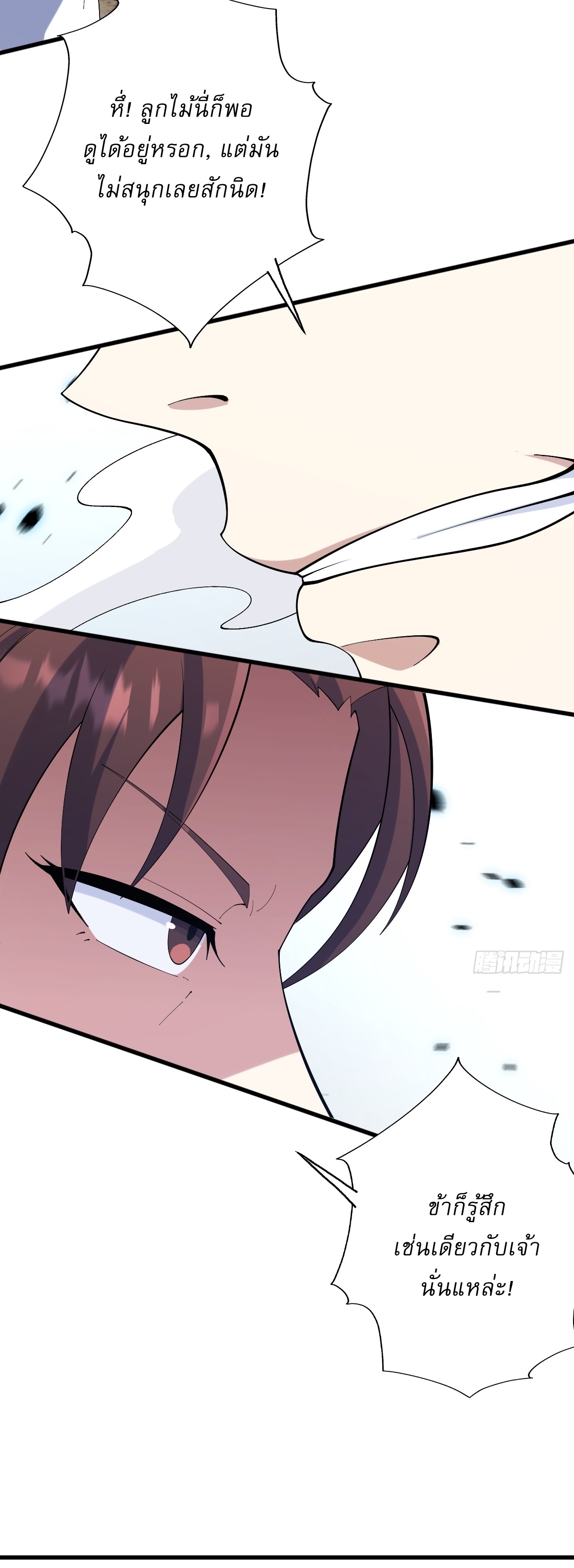 เก็บตัวร้อยปี จากนี้พี่ขอเทพ! INVINCIBLE AFTER A HUNDRED YEARS OF SECLUSION ตอนที่ 104 หน้า 17