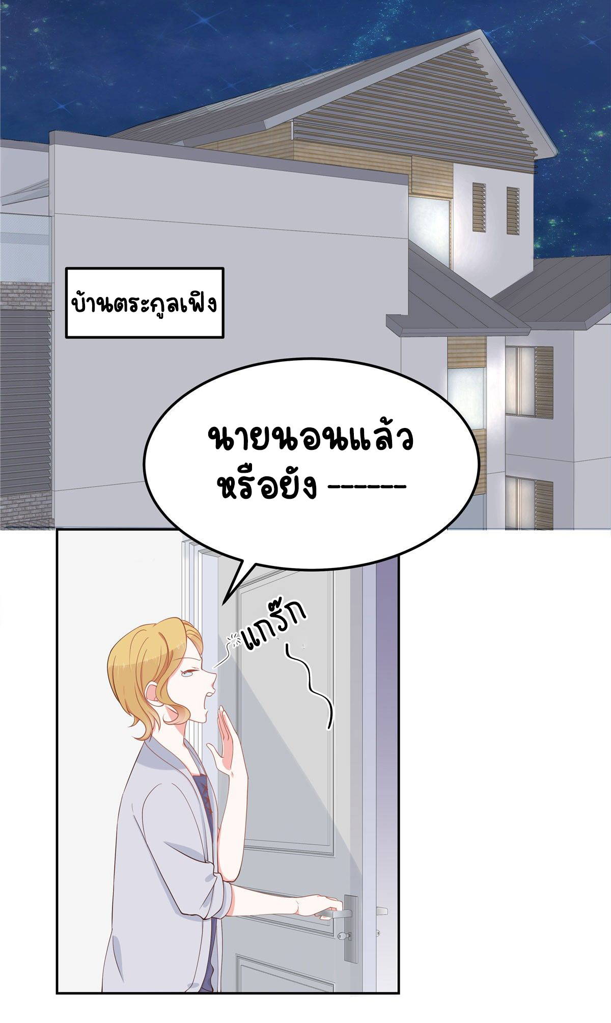 เจ้าชายโรงเรียนแห่งชาติเป็นเด็กผู้หญิง ตอนที่ 57 หน้า 16