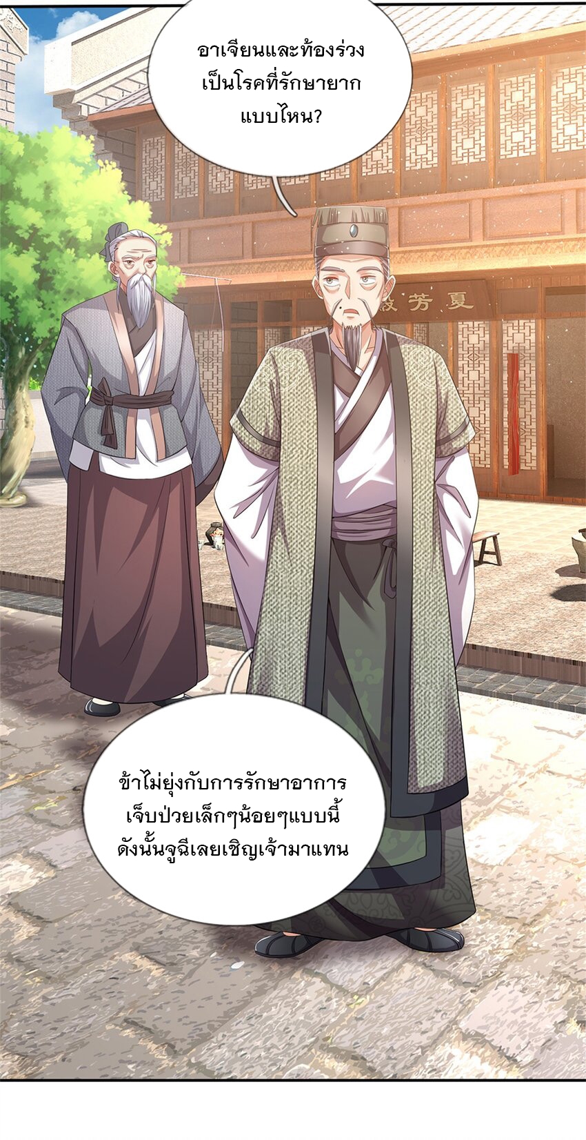 ข้าถูกเลี้ยงดูโดยหญิงสาวปีศาจ ตอนที่ 63 หน้า 43