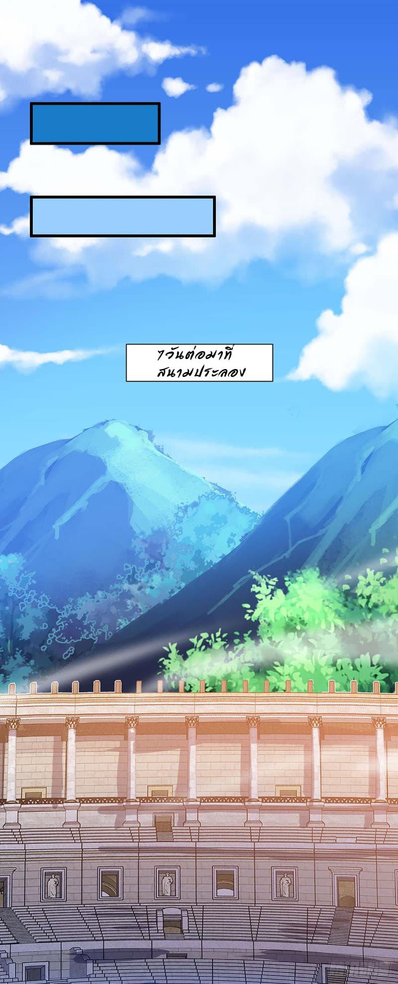 Dominate The Three Realms ตอนที่ 45 หน้า 15