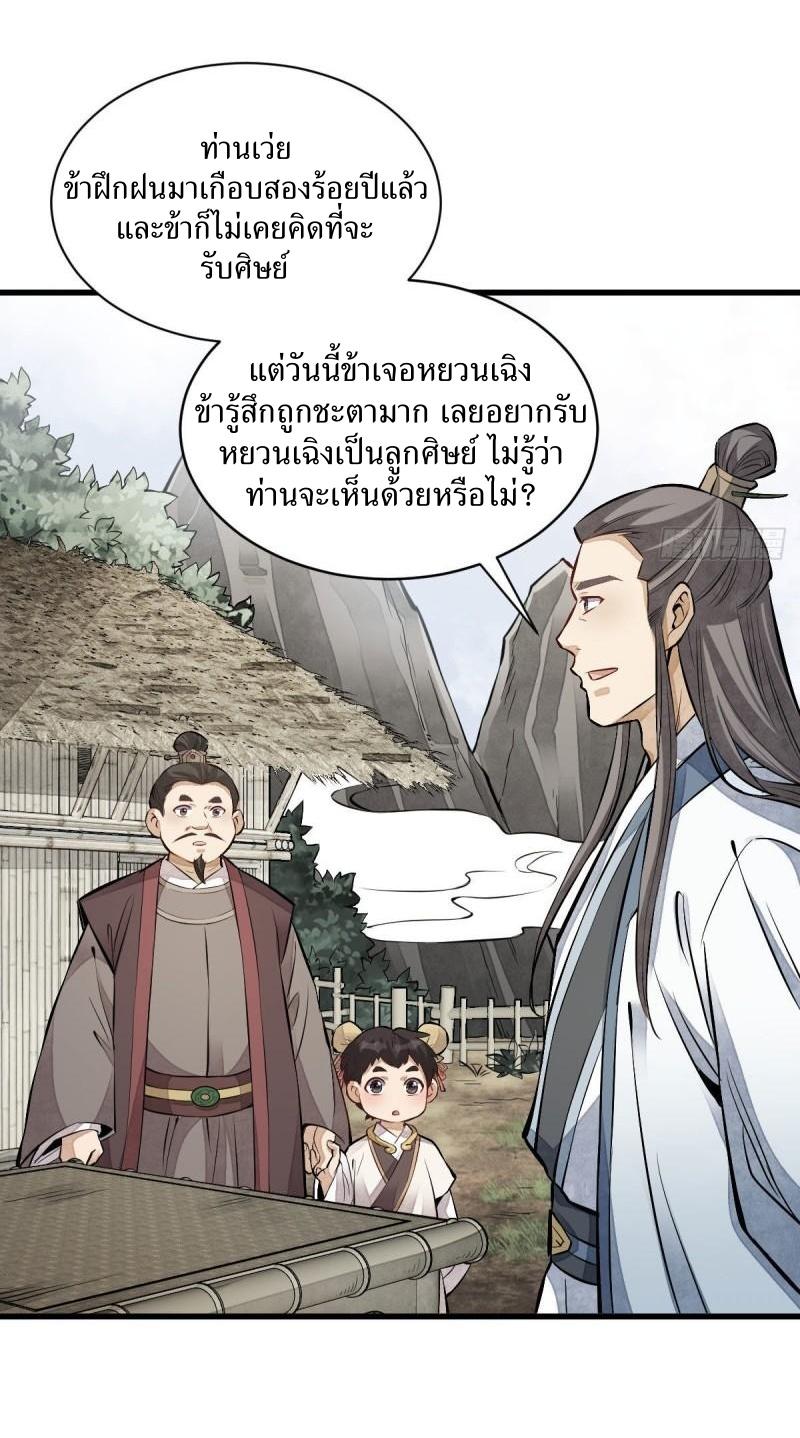 Lan Ke Qi Yuan ตอนที่ 111 หน้า 14