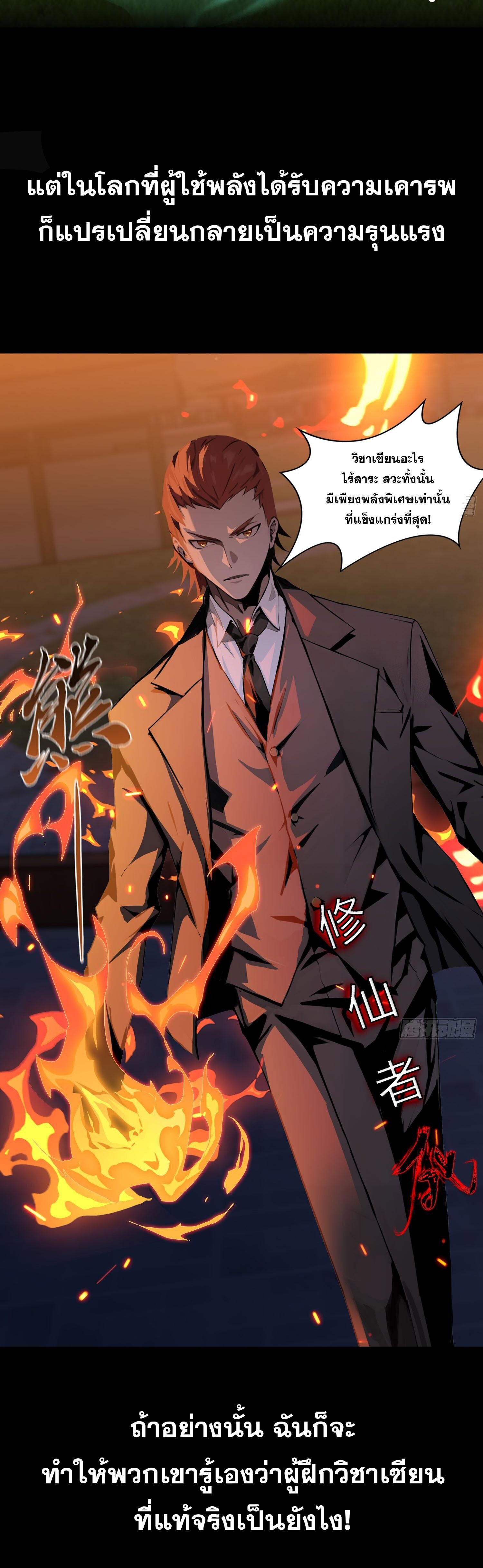 ผู้ฝึกตนผู้รอบรู้ ตอนที่ 1 หน้า 3