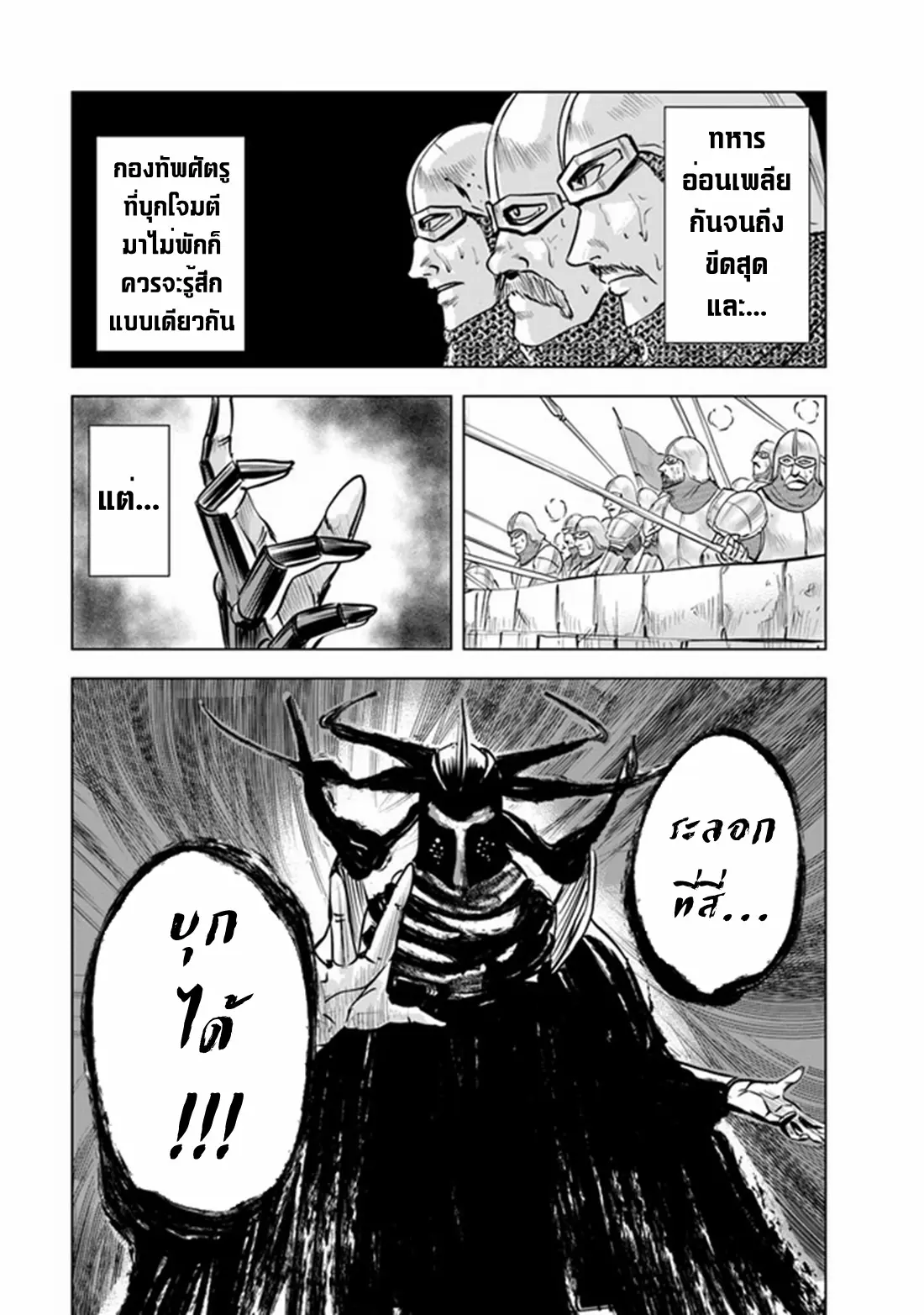 Road to the Kingdom Slave Swordsman the Rise of Heroes ตอนที่ 57 หน้า 20