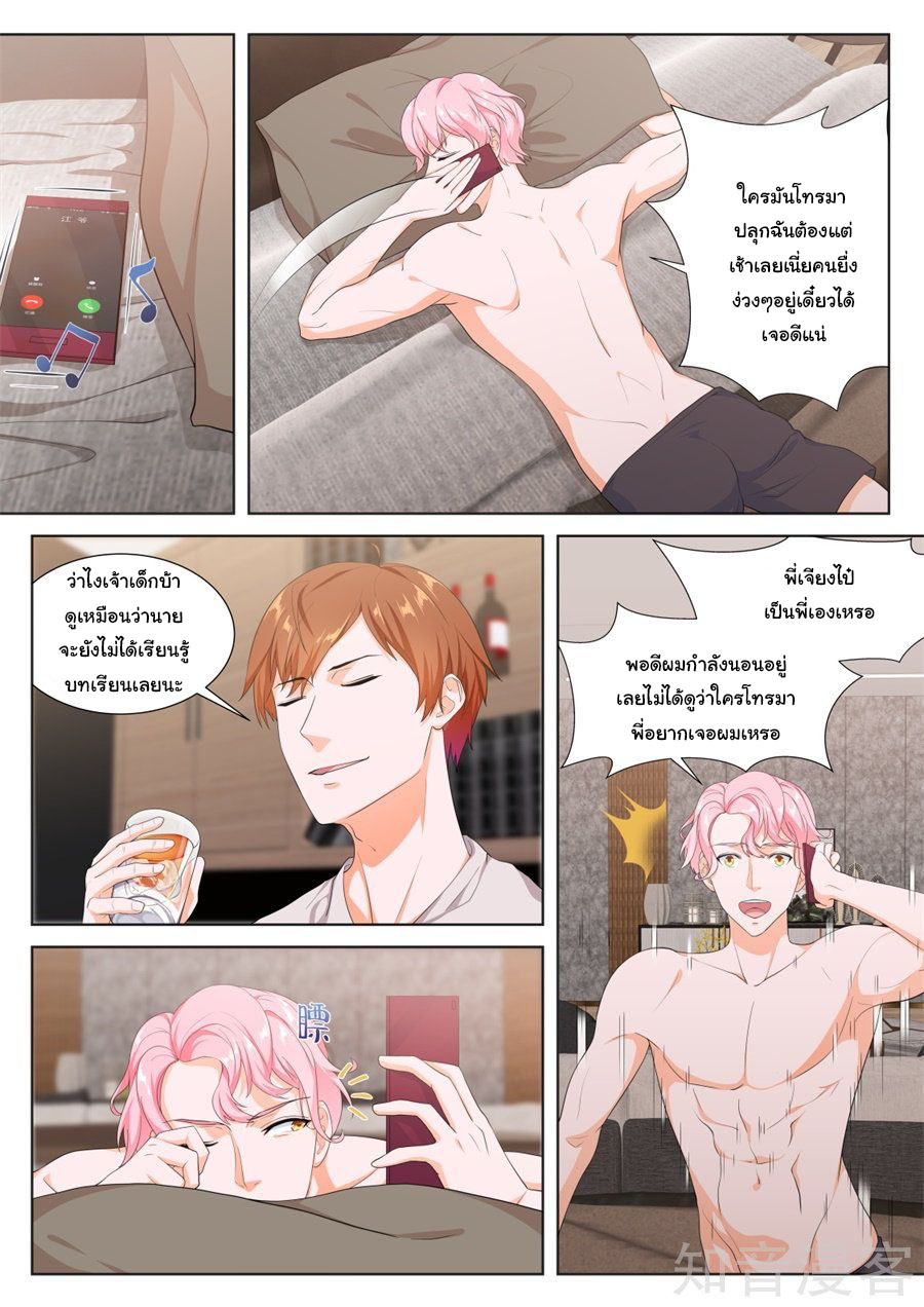 เจียงไป๋กับระบบนครหลวง ตอนที่ 172 หน้า 9