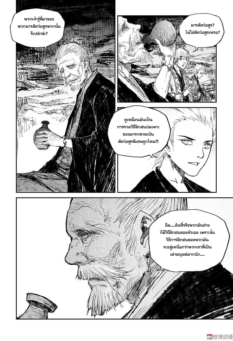 ผู้ขจัดมาร [จีนตัดจบ] ตอนที่ 37 หน้า 2