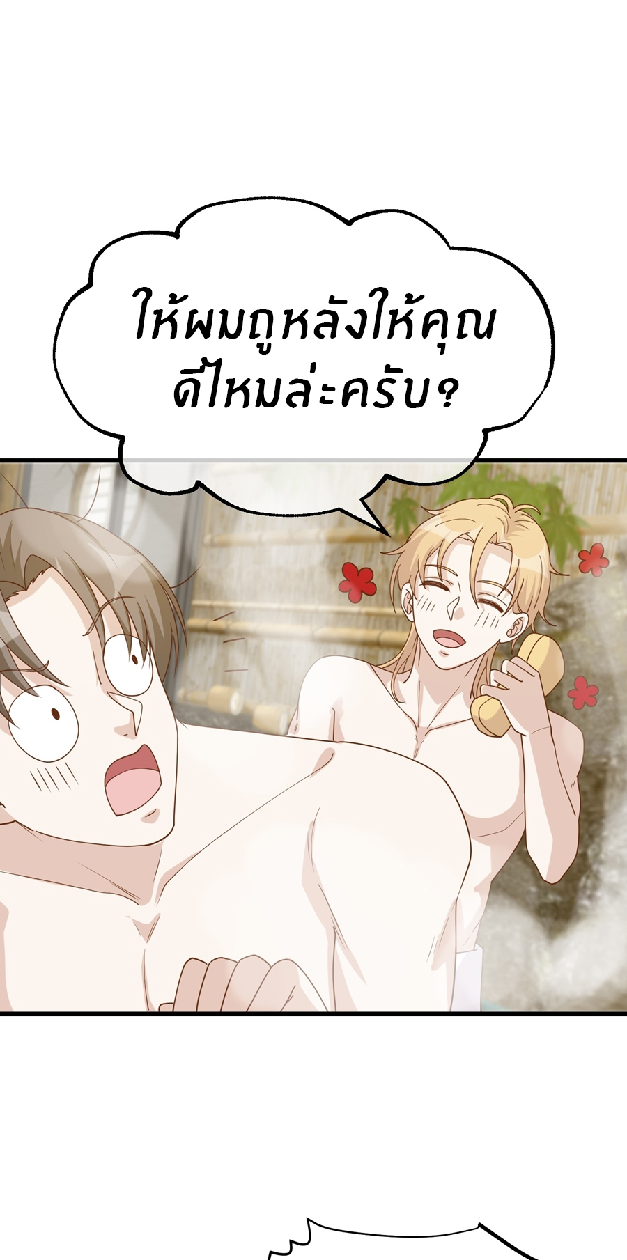 God Fisherman ตอนที่ 319 หน้า 20