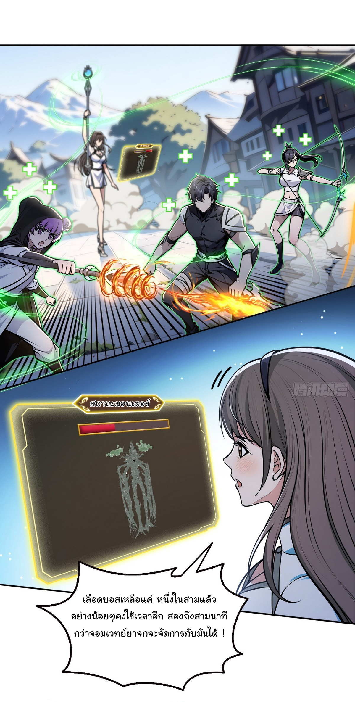 ย้อนเวลากลับมาเป็นจอมเวทย์แห่งความตาย ตอนที่ 12 หน้า 29