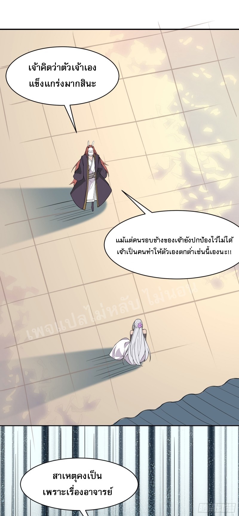 ฮาเร็มของข้ามีแต่ลูกศิษย์หญิงทั้งนั้น ตอนที่ 15 หน้า 36