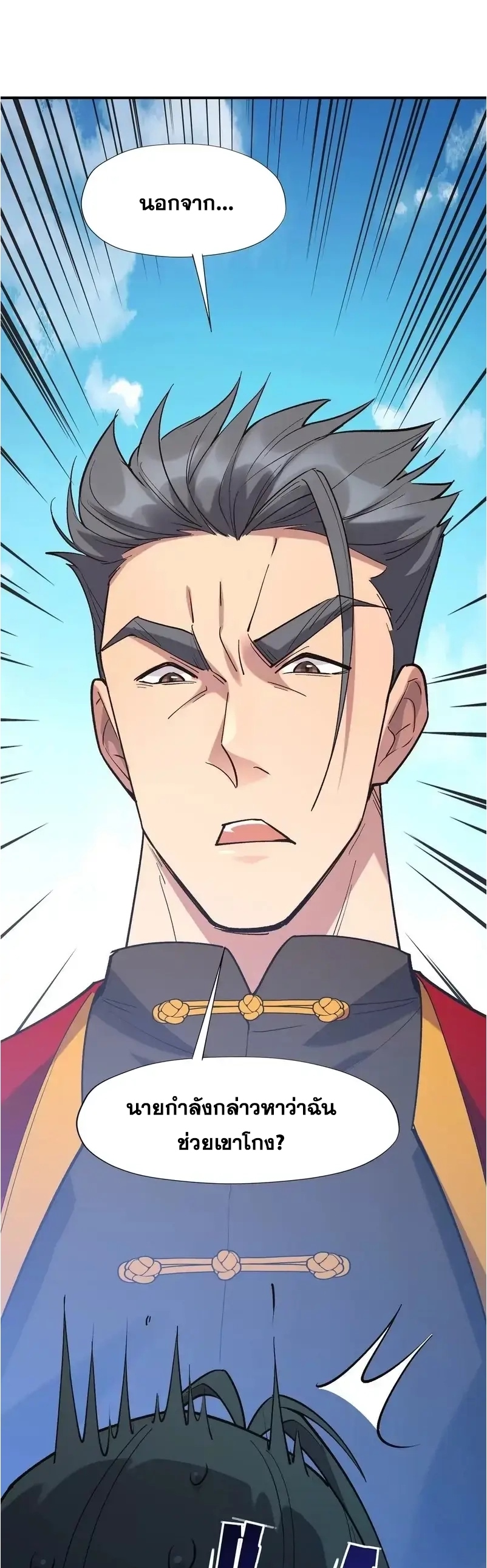 การเกิดใหม่ของจ้าวแห่งสัตว์อสูร ตอนที่ 8 หน้า 37