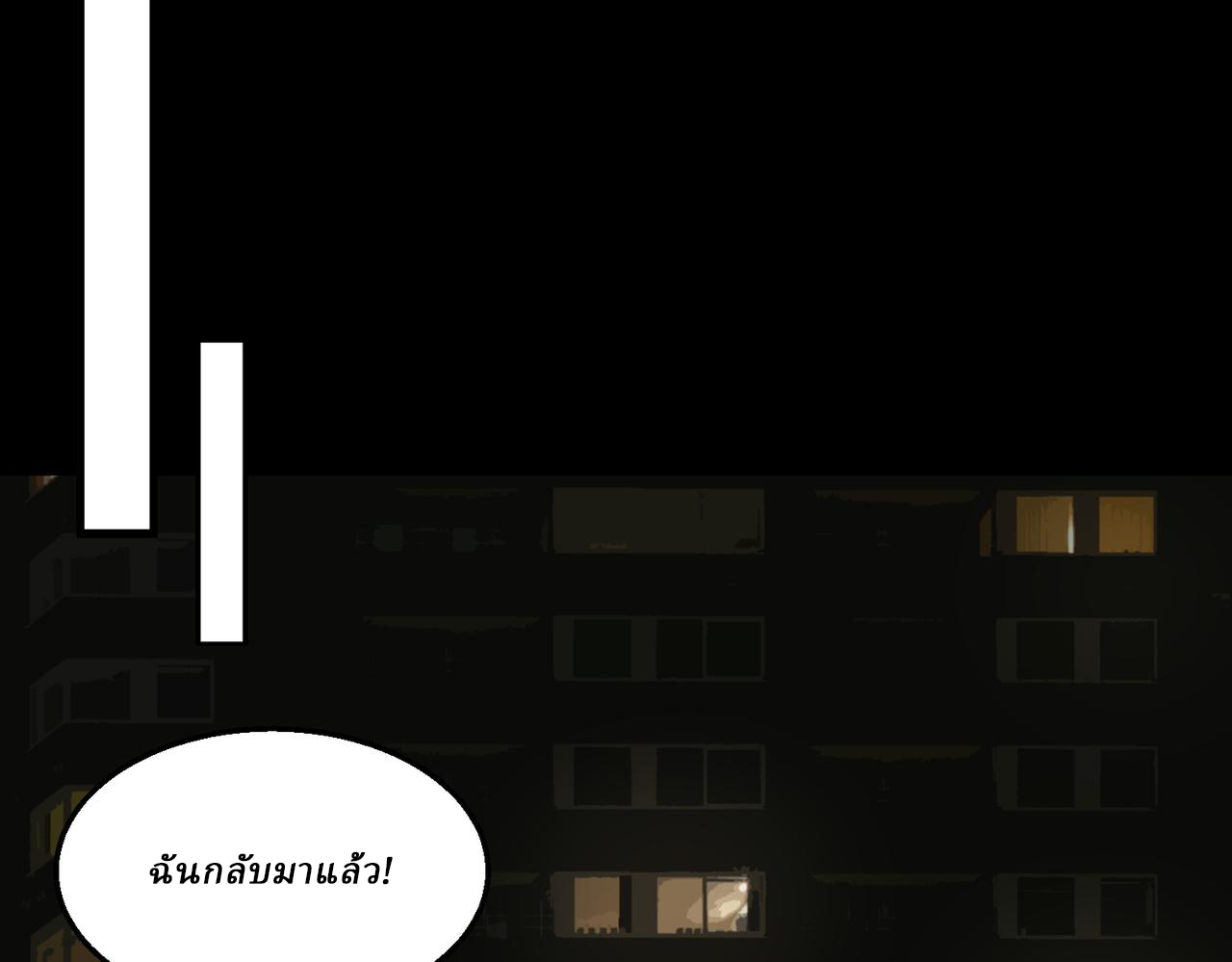 I created an Urban Legend ตอนที่ 35 หน้า 54