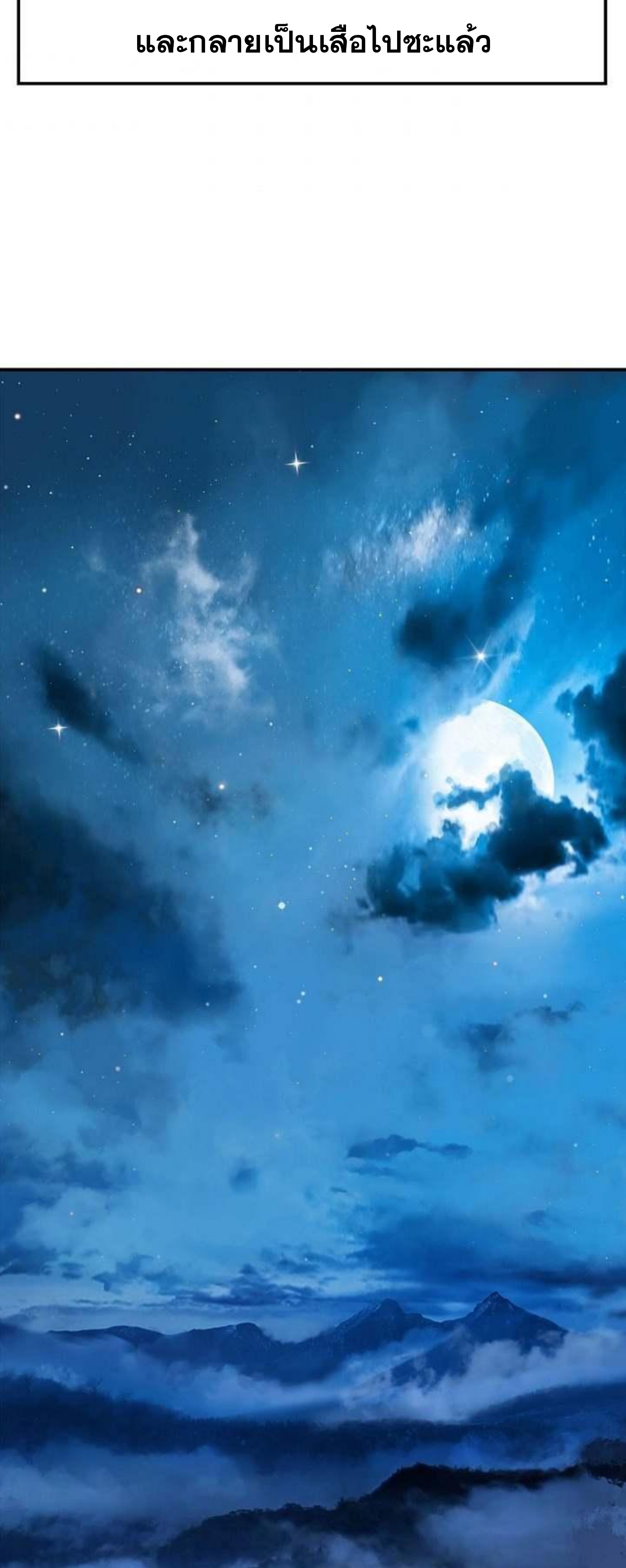 2.เรื่องราวการกลับชาติมาเกิดของ เสือน้อยโฮกปิ๊บ ตอนที่ 1 หน้า 2