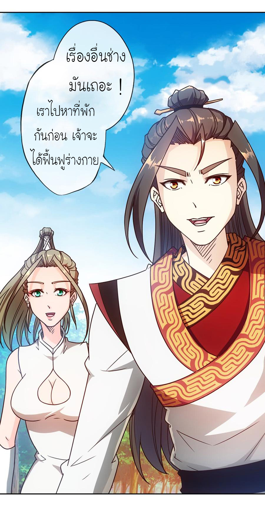 เทพเจ้าหงส์สวรรค์ ตอนที่ 44 หน้า 4