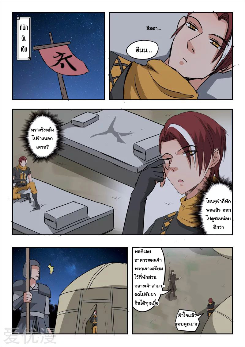 Martial Master  ปรมาจารย์การต่อสู้ ตอนที่ 280 หน้า 3