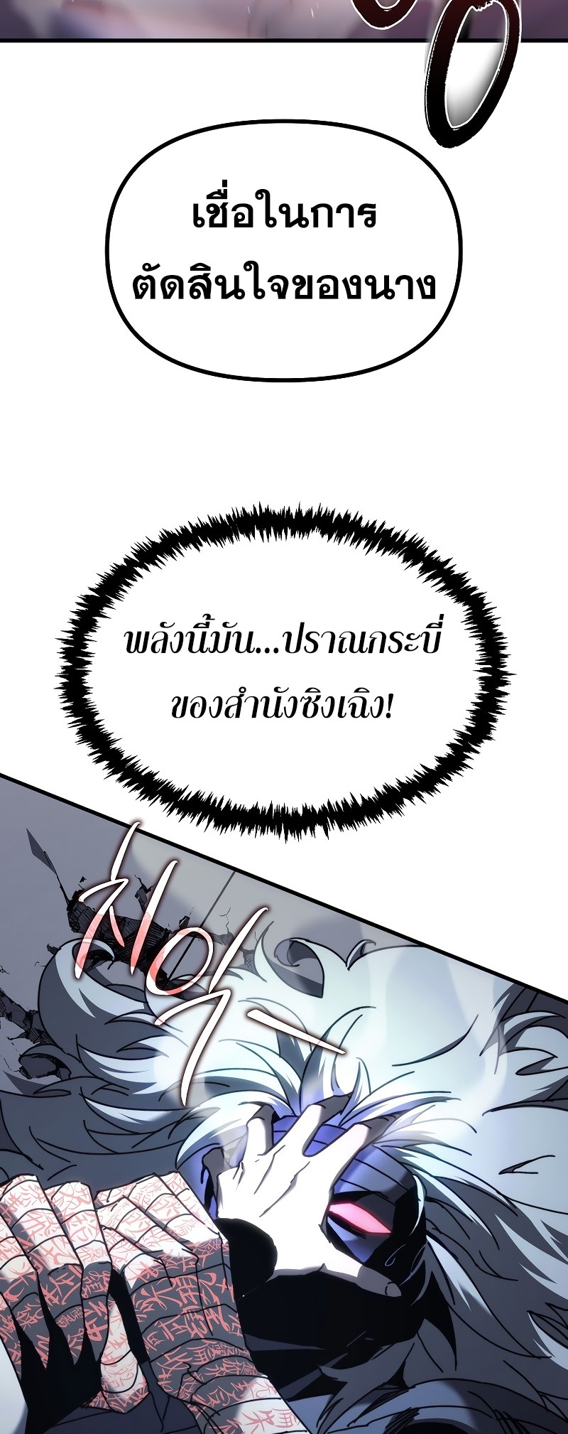 ตำนานการจุติใหม่ของเทพมาร ตอนที่ 13 หน้า 25