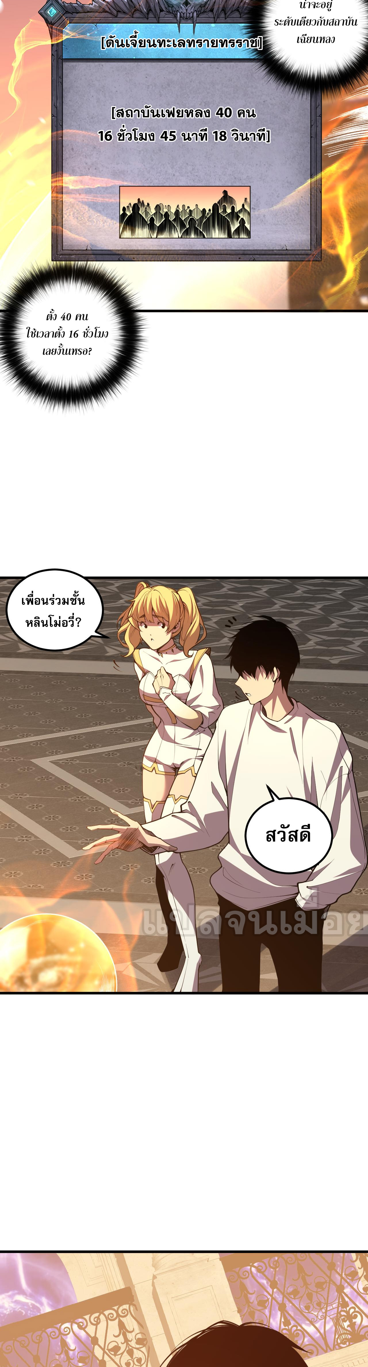 เนโครแมนเซอร์! ฉันคือภัยพิบัติล้างโลก! ตอนที่ 26 หน้า 2