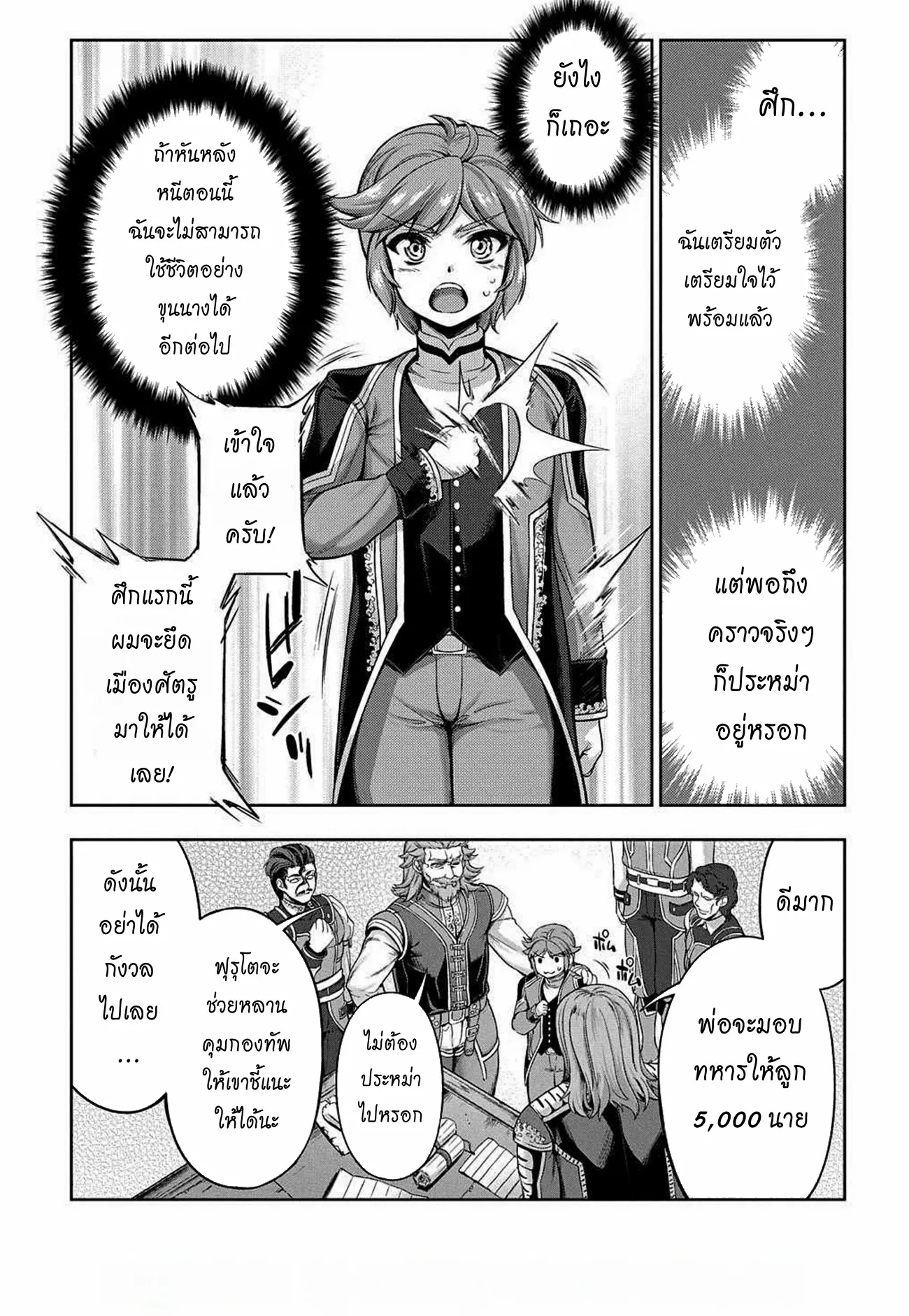 Koushaku Chakunan Koushoku Monogatari ~Isekai Harem Eiyuu Senki~ ตอนที่ 1 หน้า 47