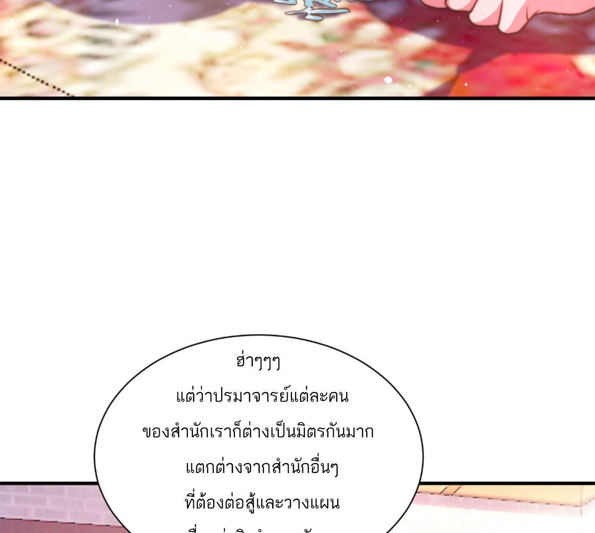 ซวยแล้วข้าโดนตามล่าจากศิษย์ในสำนัก ตอนที่ 3 หน้า 12
