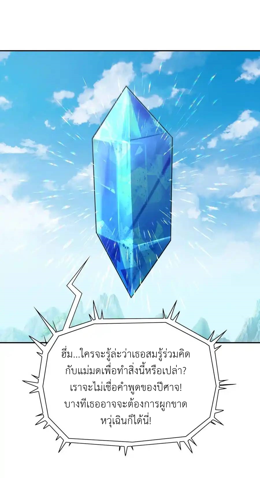 My Harem Is Entirely Female Demon Villains ตอนที่ 38 หน้า 5