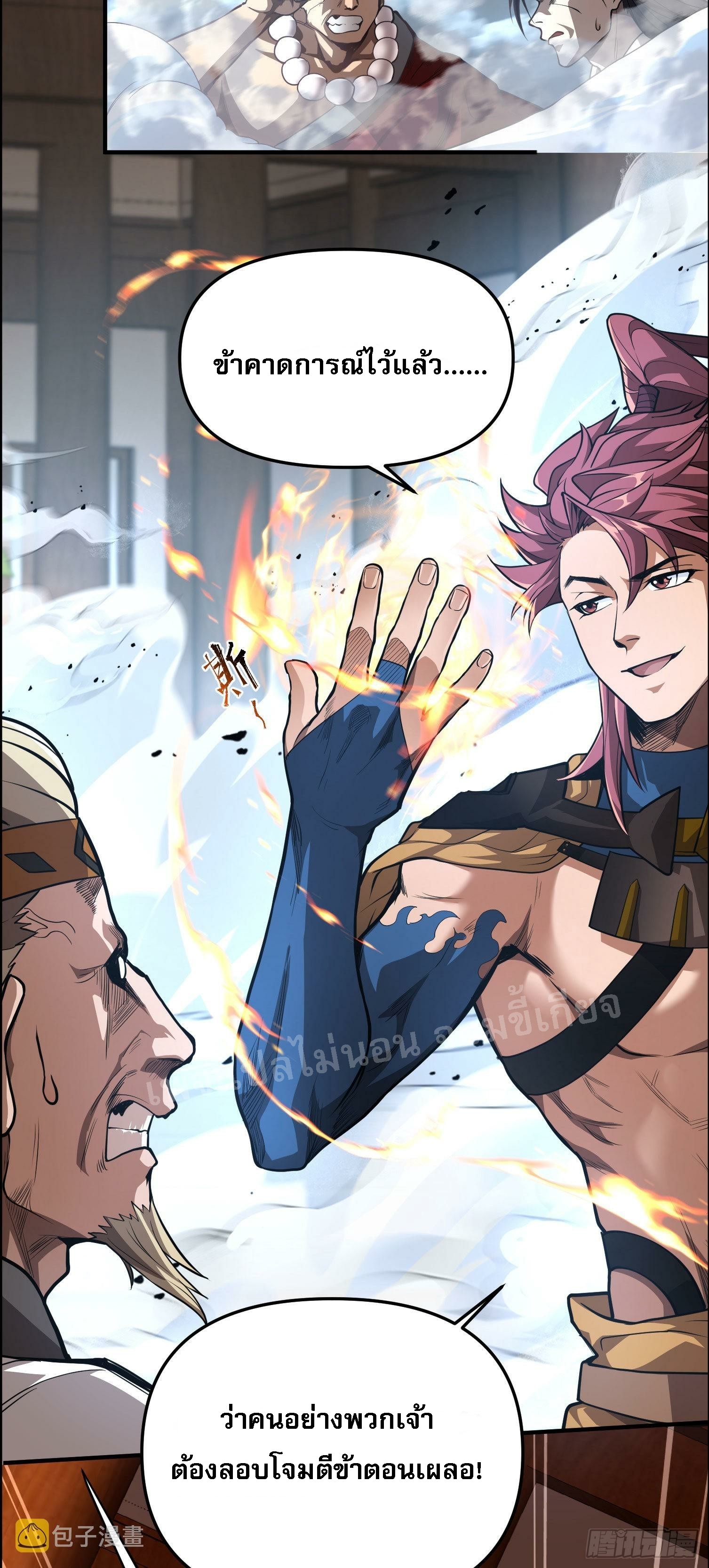 โชคชะตาพลิกผันทำให้ข้ากลายเป็นวายร้ายของนิกายมารซะงั้น ตอนที่ 4 หน้า 15